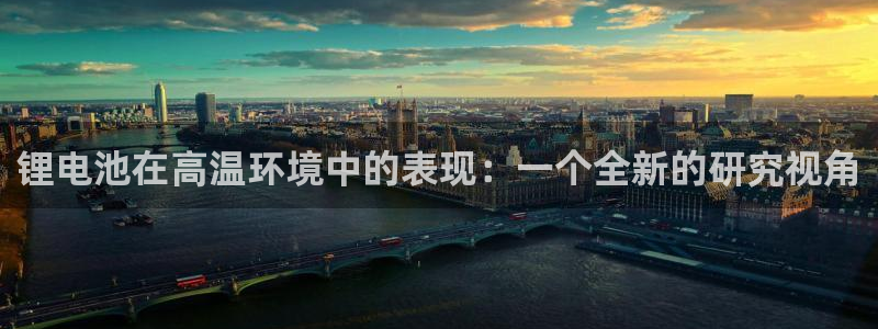 tp钱包交易密码怎么修改：锂电池在高温环境中的表现：一个全新的研究视角
